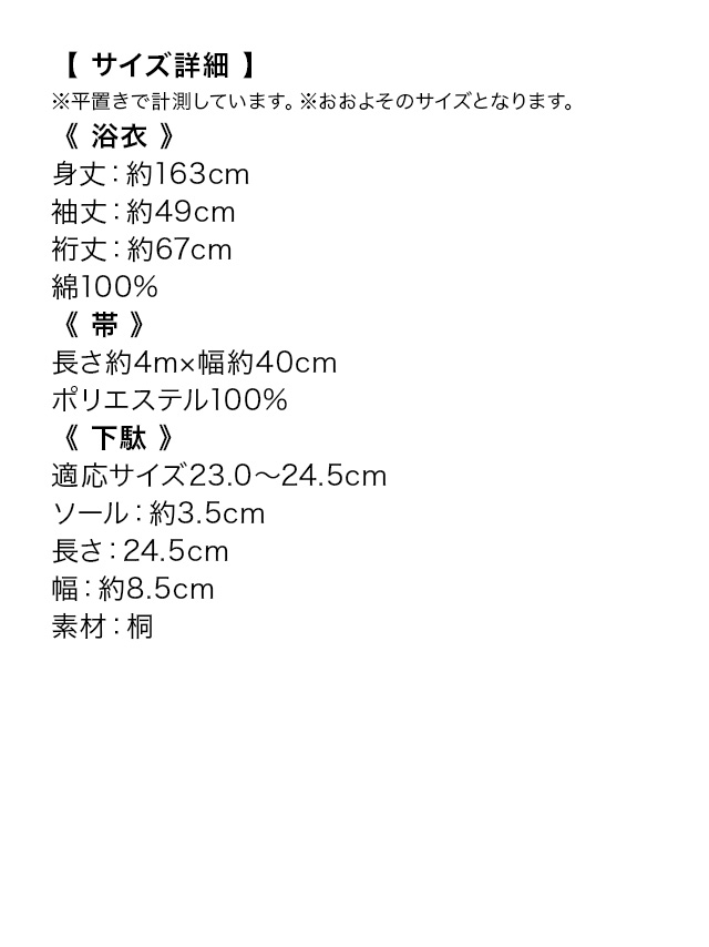 浴衣