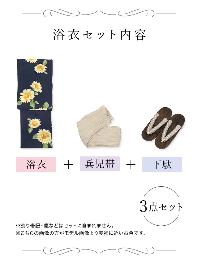 浴衣