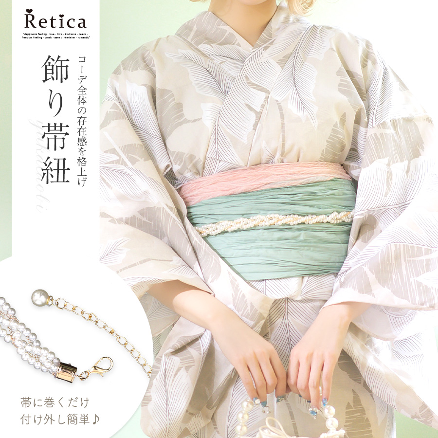 Retica ゆかた 激安 和柄 パール ゴールドチェーン ツイスト
