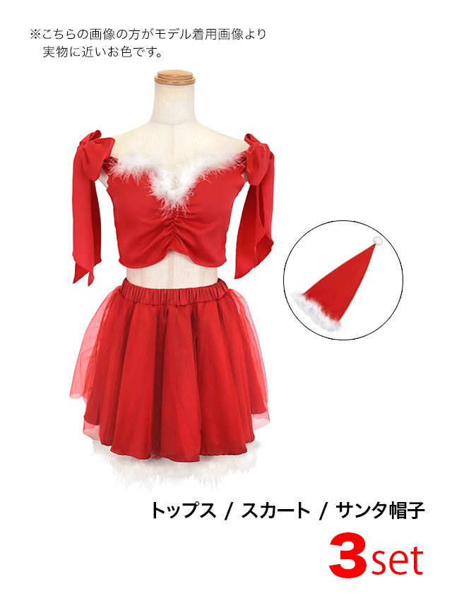 サンタ出品 sugar nine コスプレ オフショルダーセットアップサンタコスプレ