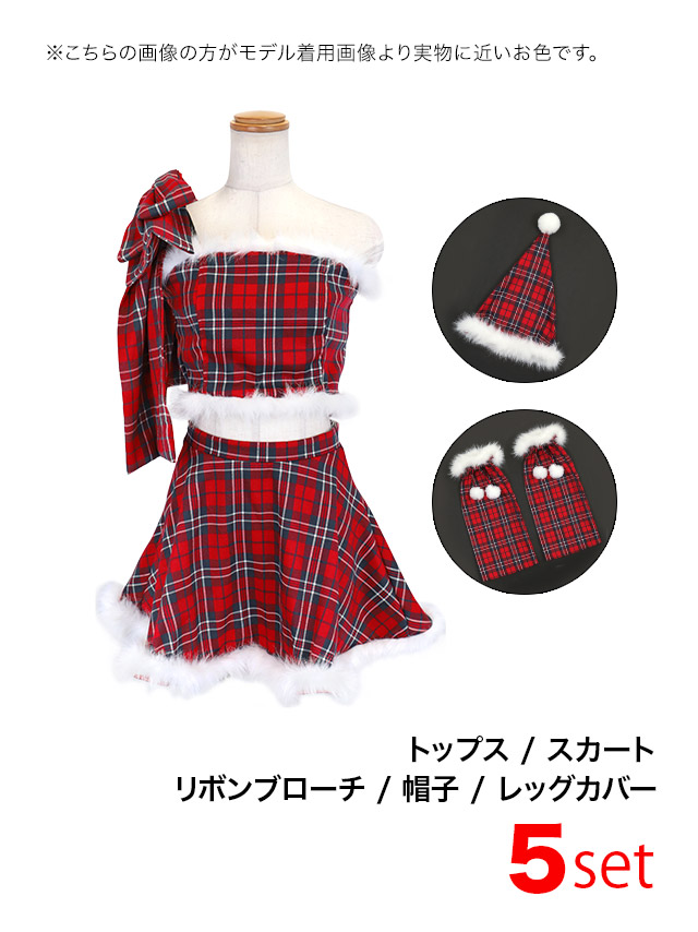 Tika（ティカ） サンタコスプレ サンタコス セットアップ 5点set