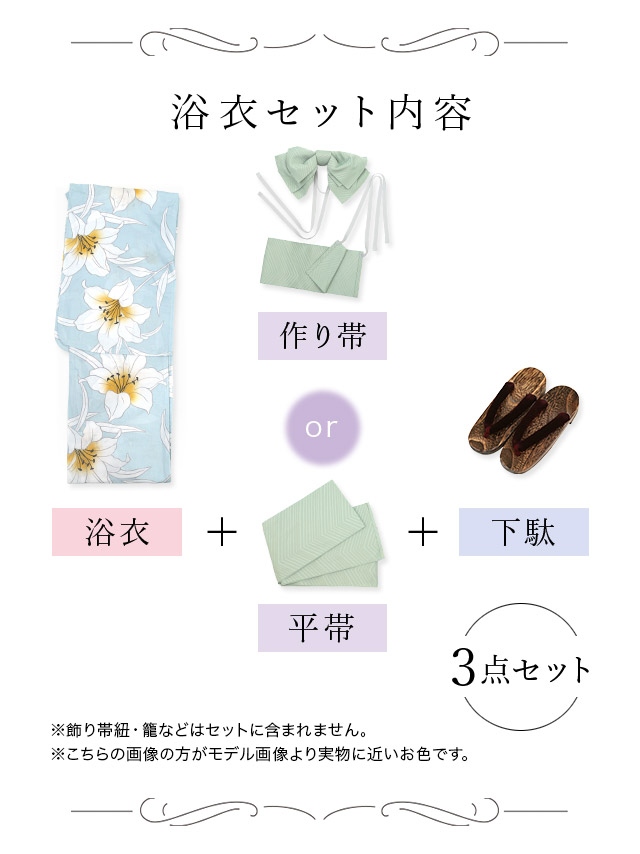 Tika ゆかた 激安 浴衣 レディース セット ユリ 平帯 or 作り帯