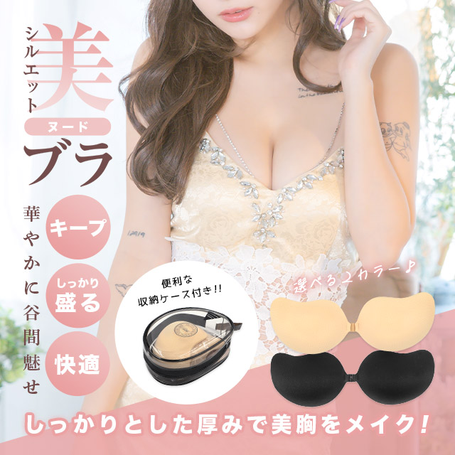 キャバ ヌーブラ ブラ 盛れる ブラジャー A B C D ベージュ キャバドレス キャバ ドレス ...