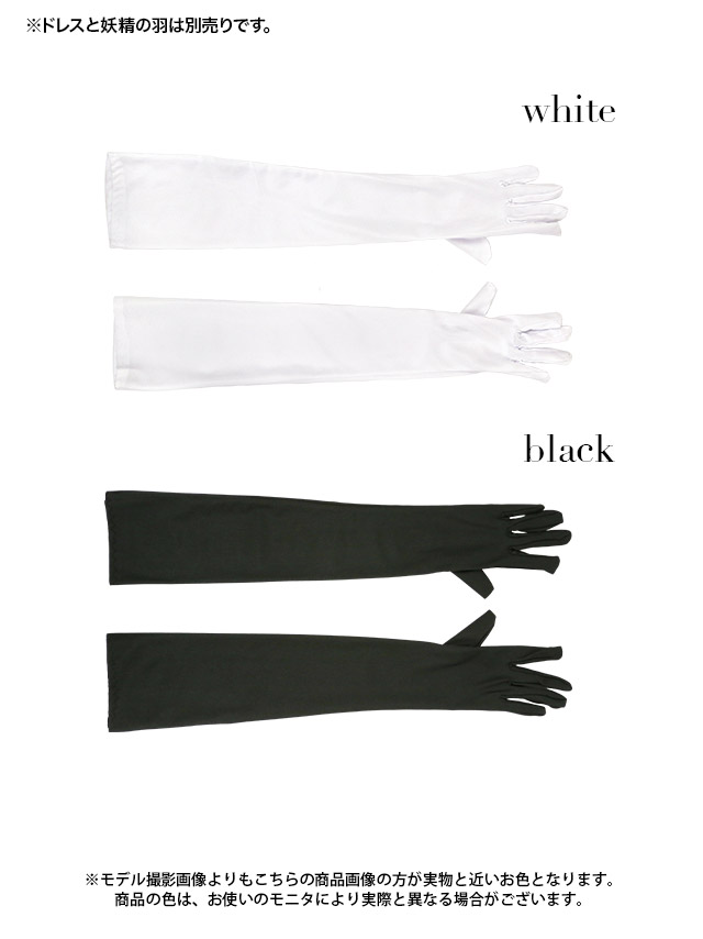 ハロウィンコスプレ ロンググローブ 手袋 サテン お化けの日 アクセサリー ホワイト ブラック 衣装 仮装 雑貨 用品  :tk-gl1920l:Tika ヤフーショッピング店 通販 