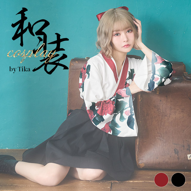 コスプレ衣装 袴衣装 花柄 膝丈 和服 着物 3点セット トップス