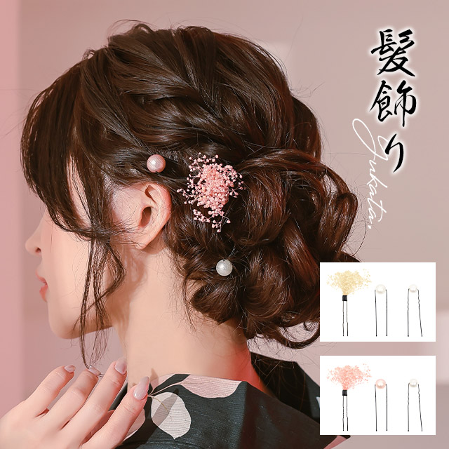 ゆかた 激安 浴衣 髪飾り かすみ草×パール ヘアアクセサリー 3点セット 浴衣小物