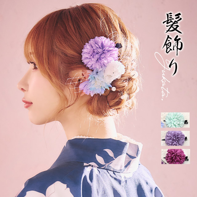 ゆかさま専用 Tika ゆかた 激安 浴衣 髪飾り 垂れフラワー コサージュ ヘア
