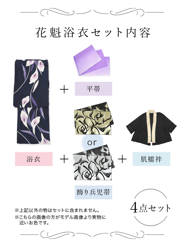 Tika（ティカ） 花魁浴衣 4点セット2way 浴衣 レディース 浴衣セット
