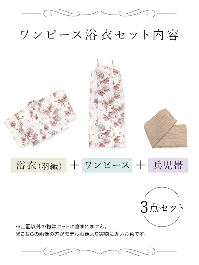 Tika 浴衣 レディース セット ワンピース 白地 水彩 ニュアンス