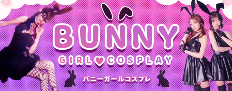 バニー