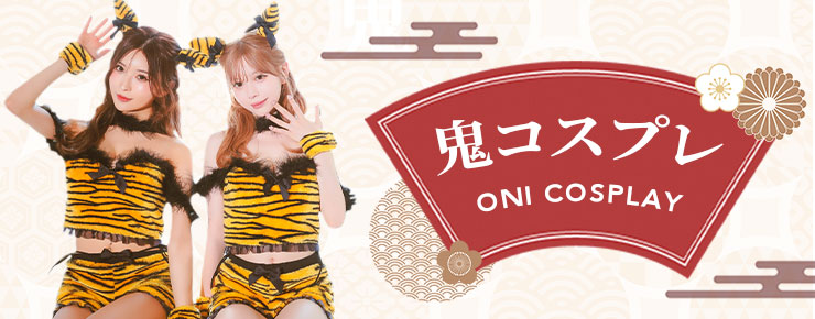 Tika（ティカ） 節分 鬼 コスチュームセット コスプレ 衣装 仮装