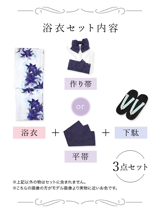 Tika 浴衣セット 3点セット 白地に紫色の花柄 Tika 浴衣セット 3点セット 白地に紫色の花柄