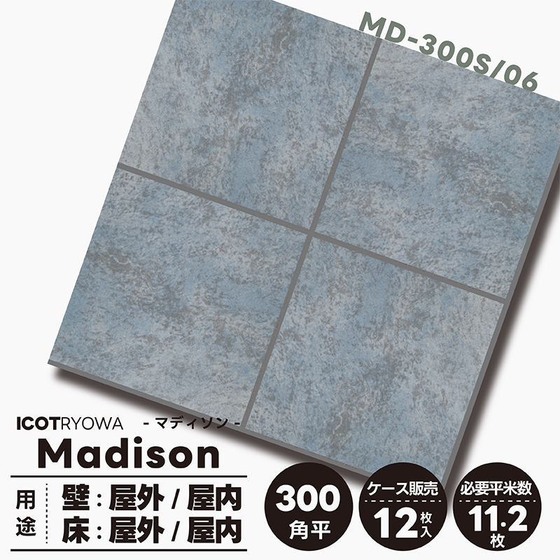 マディソン MD-300S/06 タイル 床 屋外 屋内 玄関 外 外床 床材 エントランス ポーチ 滑りにくい 300角平 30cm ブルー 1箱  12枚 アイコットリョーワ : 80009 : タイル屋ヤフー店 - 通販 - Yahoo!ショッピング