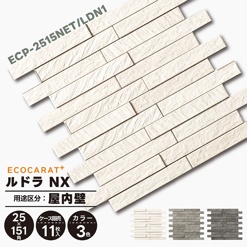 エコカラット 屋内壁用 ルドラNX ECP-2515NET/LDN1 ホワイト エコ 