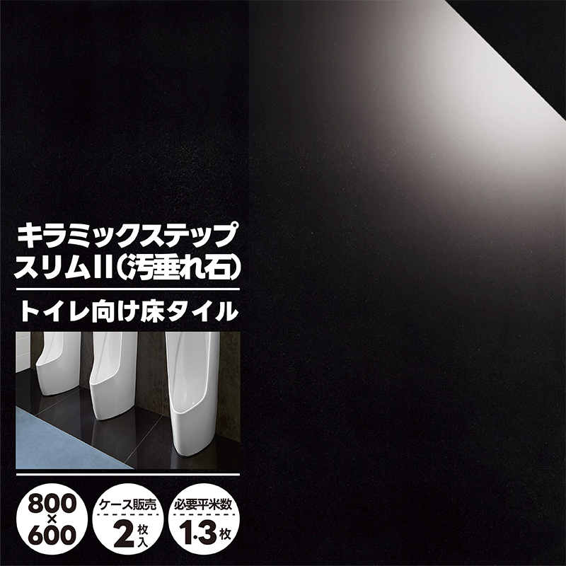 トイレ向け床タイル IPF-860/KSN-2 キラミックステップ スリムII 汚垂れ石 800×600角平 リクシル LIXIL タイル 床 トイレ  抗菌 光沢 大判 ケース販売 2枚入 : lx00019 : タイル屋ヤフー店 - 通販 - Yahoo!ショッピング