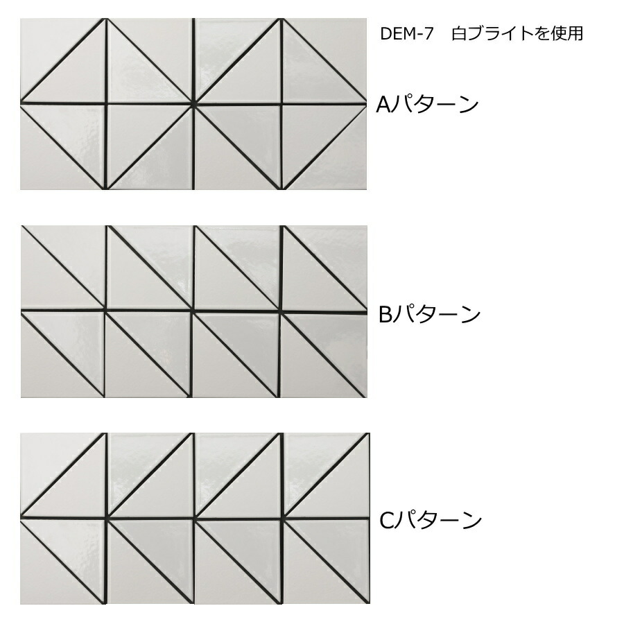 幾何学模様タイル、 ボーダータイル7シート 三角形 モザイクタイル マット ブライト シート 販売 幾何学模様