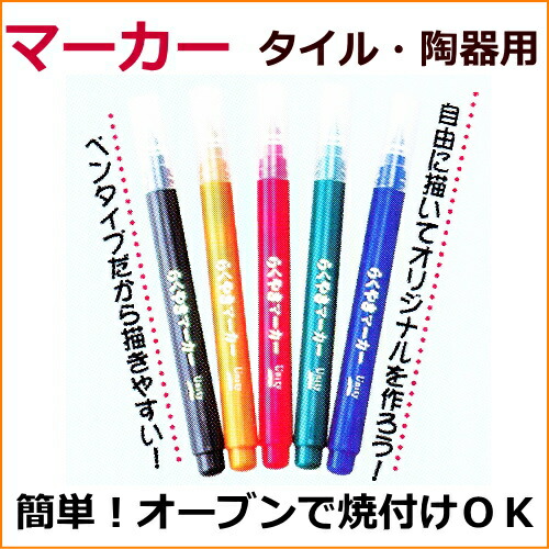 (未使用･未開封品)　らくやきマーカー らくやき絵の具9色セット RME-2800 tu1jdyt 工芸絵具 『らくやき絵の具 9色セット RME-2800』 エポックケミカル