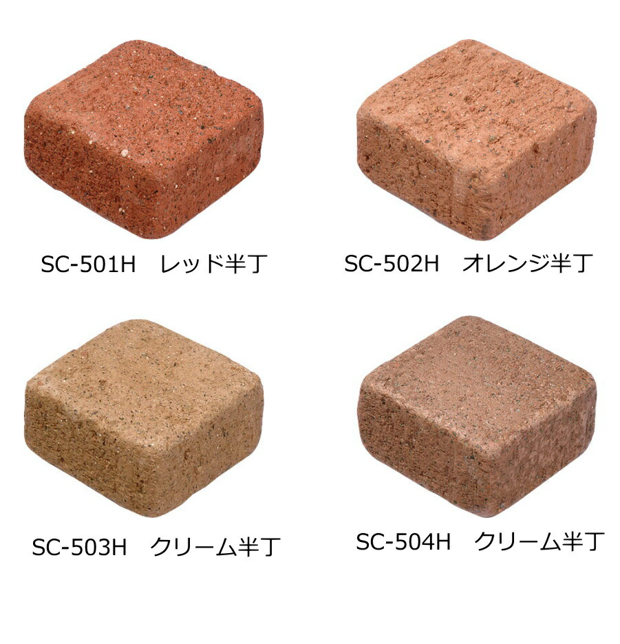 コボル レンガ 敷レンガ 半丁 半マス サイコロ 95x95x50 セメント系