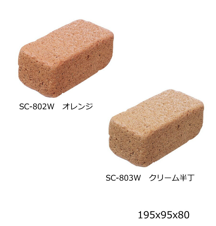 コボル ウォーリング レンガ 敷レンガ 195x95x80 セメント系