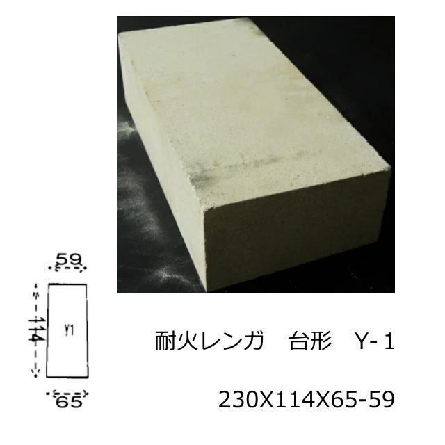 耐火 SK-32 JISサイズ 230X114X65-59 アーチ台形 積み 敷き 造園 煉瓦 ピザ釜 耐火 れんが 耐火煉瓦 レンガ 東並 耐熱  バーベキュー 窯 ガーデニング