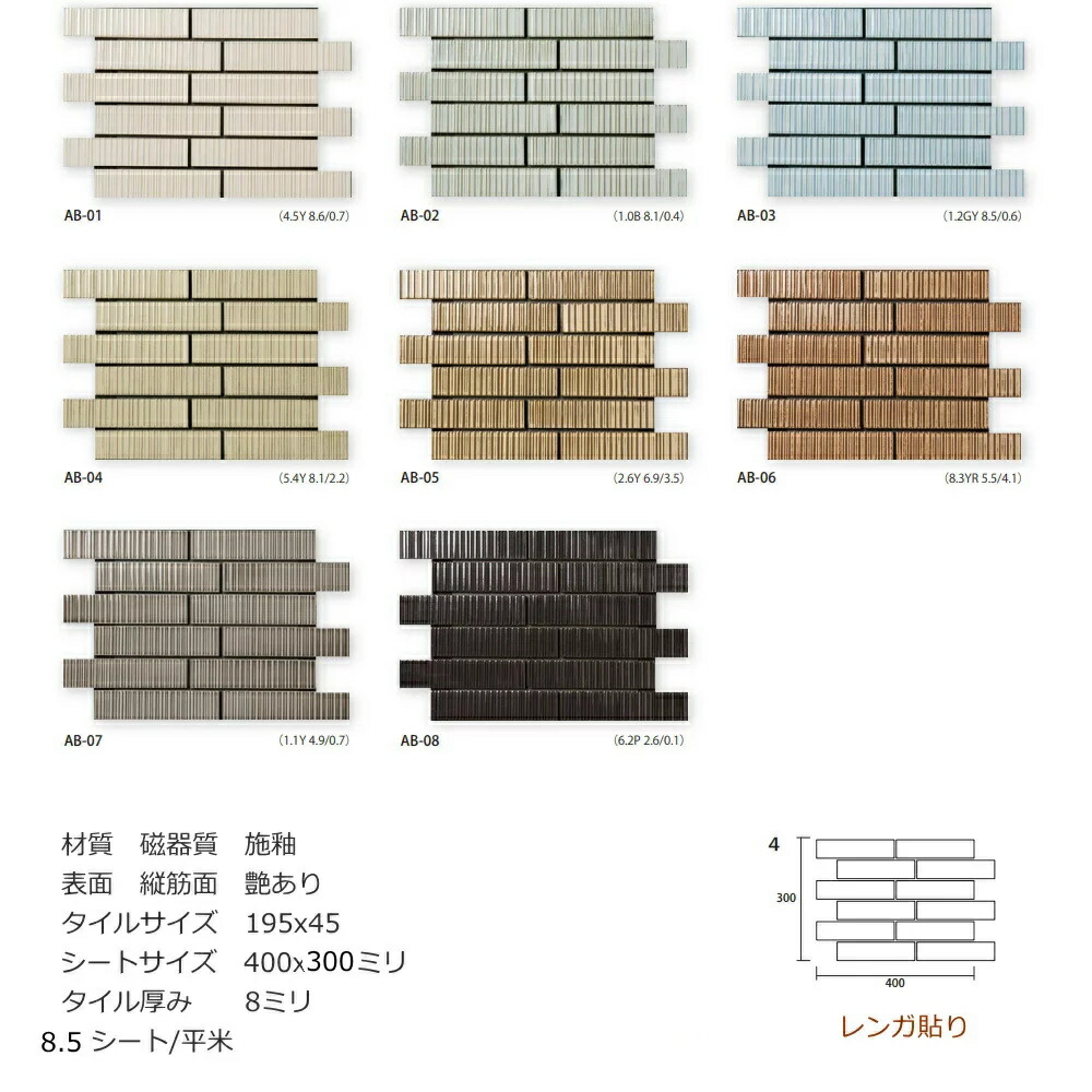壁タイル 45四丁 アレク ボーダータイル 縦筋面 ブリック 磁器 タイル