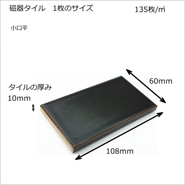 ひだ 小口 タイル茶系 108x60x10mm 1枚単位の 昔の昭和レトロ アンティークな和風建材 内壁外壁の補修 DIYリフォームにお勧めです 関連画像4