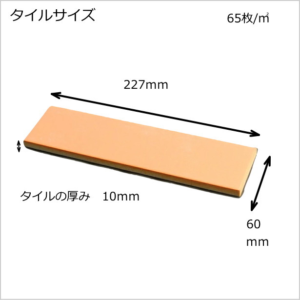 ひだ 二丁平 ブリック タイル 227x60 磁器質 昭和 アンティーク 和風