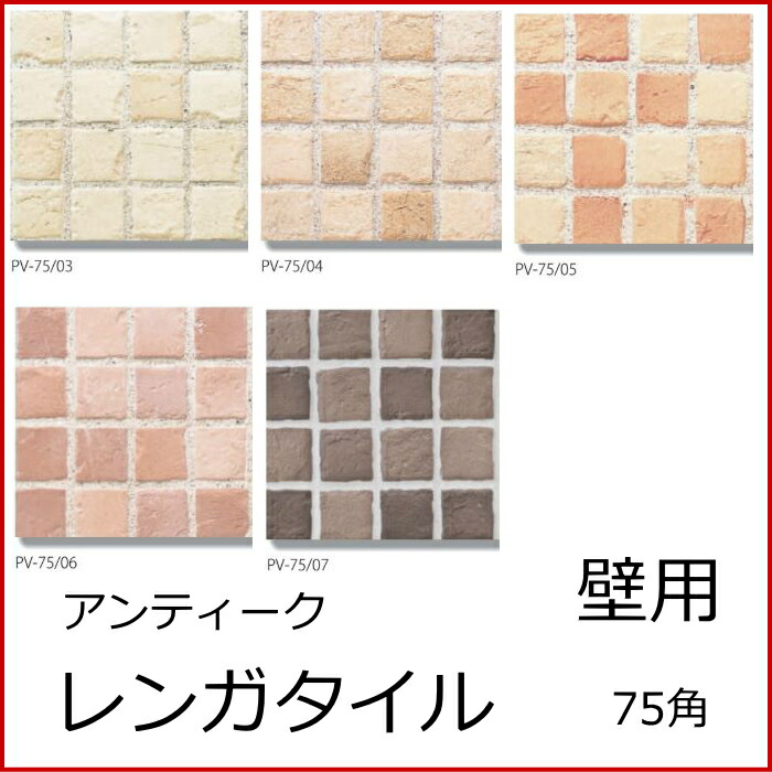 ロックフェイス 75角軽量壁タイル 煉瓦（レンガ）色 1シート(16粒)単位