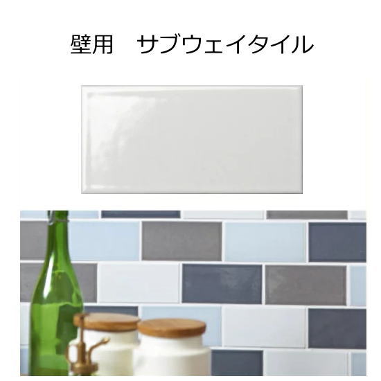お歳暮 人気 オシャレ キッチンタイル サブウェイタイル 白い カフェ風 磁器 タイル 内 その他
