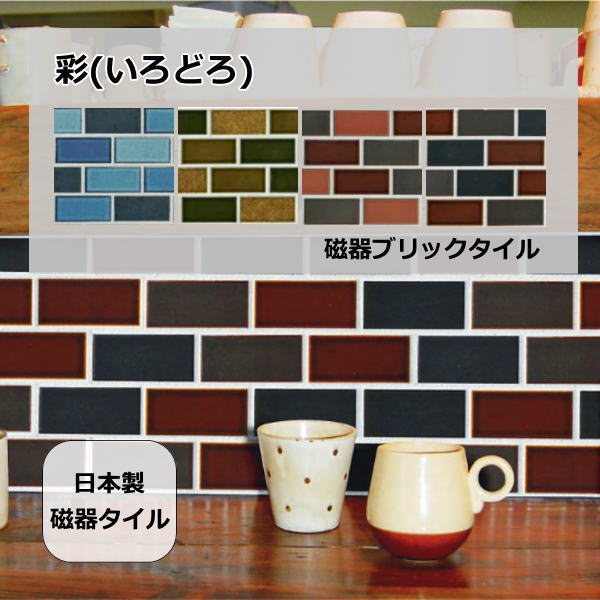 いろどり 45二丁ブリックタイル 全4色 シート 昭和レトロ 大正