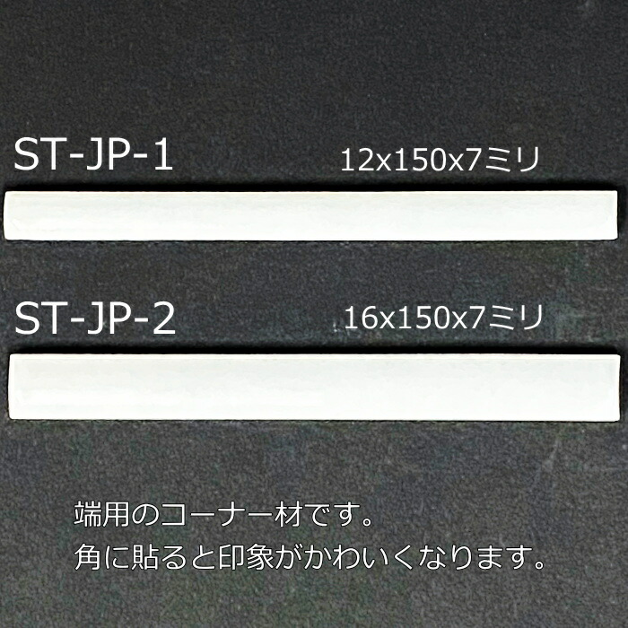 外竹 角 コーナーボーダー タイル 見切り材 150x16 150x12 大正 昭和風 タイル 150角 テーブル 1枚単位 磁器質 キッチン  立ち上がり テーブルの縁 : sototake : タイル販売 タイルオンライン - 通販 - Yahoo!ショッピング