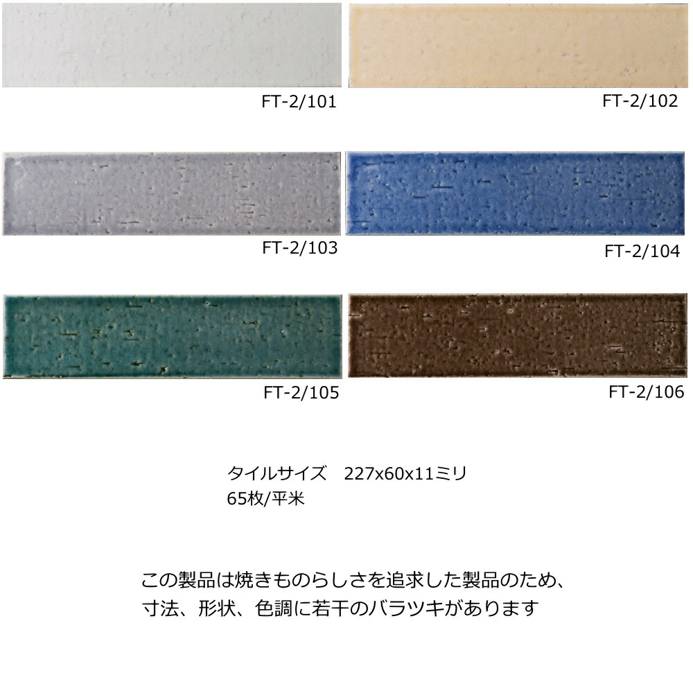ロマンブリック 二丁平 タイル 227x60 磁器質 昭和 大正 アンティーク