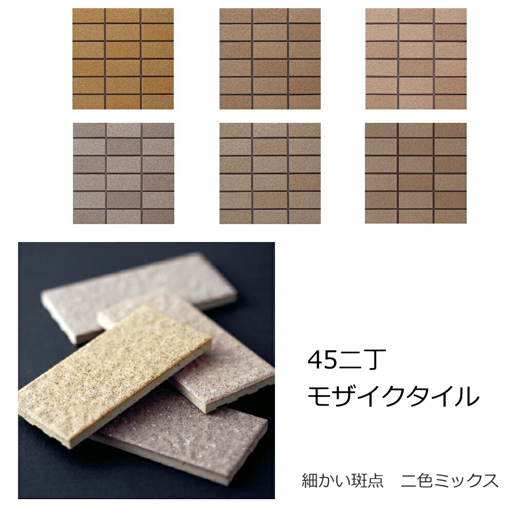 エポカM 壁タイル 45二丁 50二丁 モザイクタイル フラット面