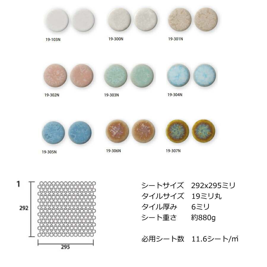 丸 モザイクタイル シート 磁器 19丸 コインタイル アンティーク 窯変