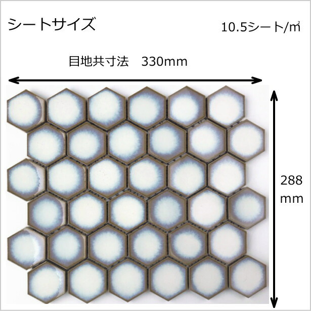 六角モザイクタイル シート ハニカムタイル ヘキサグレイズ 磁器 全4色