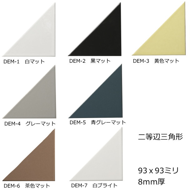 三角形 モザイクタイル マット ブライト シート 販売 幾何学模様