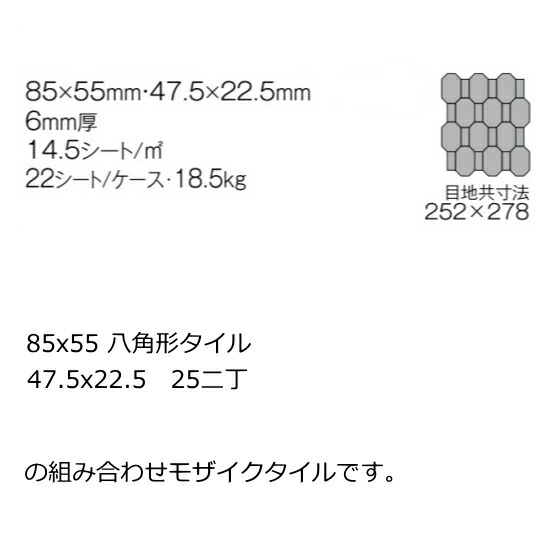 フラングレイス モザイクタイル 八角形 ボーダー 25二丁 シート