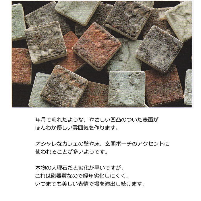 モザイクタイル シート 磁器 23角 アンティーク 大理石調 艶無し