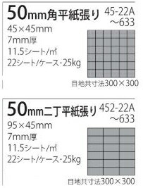 プレーンカラー 壁 タイル 45二丁 45角 マット色 シート 店舗 外装 内壁 エントランス リビング 壁 外壁 門扉 補修 改装 修理 DIY 50二丁 50角｜tileonline｜03