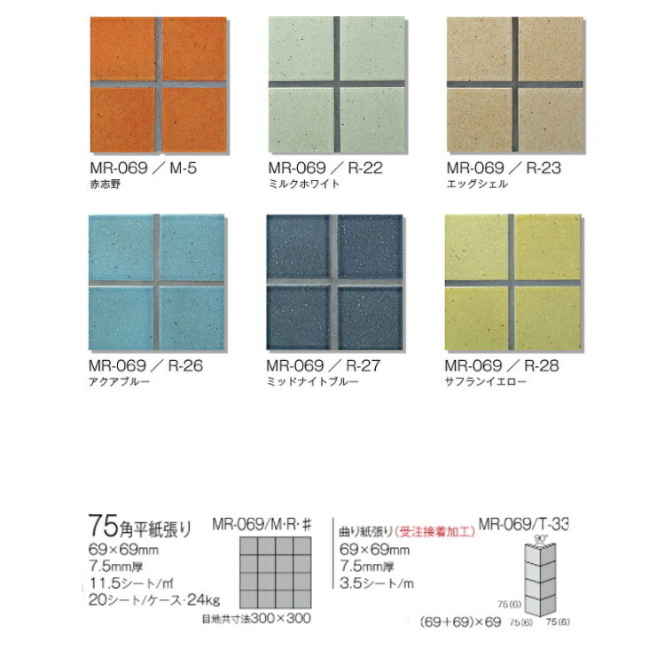 和風 モザイクタイル シート 磁器 70角 75角 古窯変 和