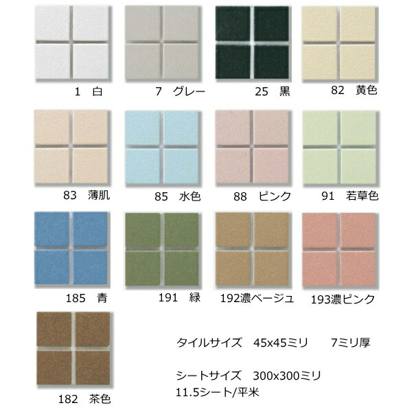 モザイクタイル シート 磁器 45角 50角 プレコン アンティーク 防滑 水回り キッチン 床 壁 テーブル DIY に 陶器 耐熱 耐水 耐火 美濃焼 補修 関連画像1