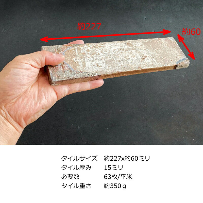 壁タイル アンティーク レンガ タイル あずき色 こげ茶 セッキ質 外壁