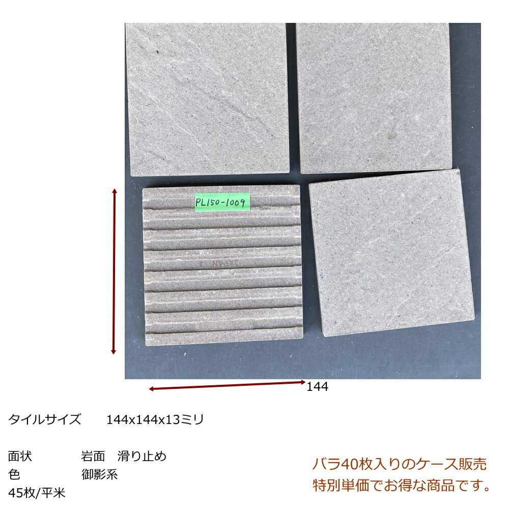 タイル 150角 ケース 御影石風 砂岩石風 波面 磁器床 防滑 DIY 日本製 美濃焼 144x144 13ミリ厚 40枚入 0.88平米分 :  pl150-1009 : タイル販売 タイルオンライン - 通販 - Yahoo!ショッピング