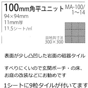 磁器床タイルMA 100角 大地風 シート です内床 外床壁 防滑 洋風建築の建材 ピアッツア風 関連画像2
