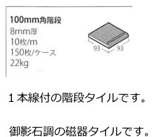階段 磁器 床 100角 平階段 岩石風 一本線付 内床 ベランダ テラス 土間 外床 ポーチ ガーデニング 駐車場 壁 DIY 防滑 洋風 建築 エクステリア 補修 修繕 段鼻 関連画像5