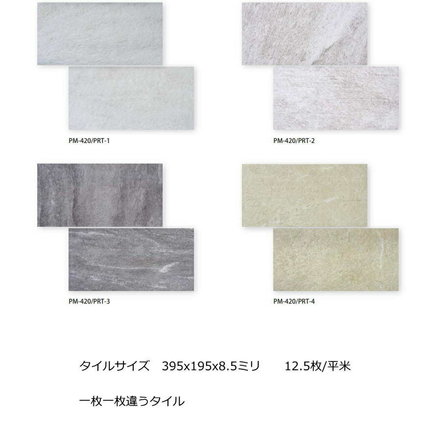 タイル 400x200 洋風 大理石風 内装用 磁器質 重厚感 男前 1枚から 白 グレー ベージュ 土間 内 DIY 床 日本製 美濃焼 395x195 ポートル |  | 01