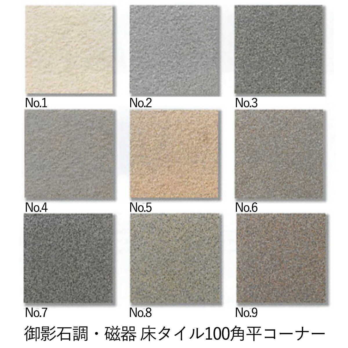 御影石 タイル ※バラ売りも可能