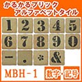 かるかるブリックアルファベット