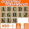 かるかるブリックアルファベット