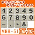 かるかるブリックアルファベット